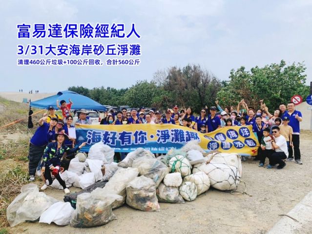保經業者 攜手百人淨灘 落實永續環保